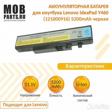 Аккумулятор Lenovo IdeaPad Y460 5200mAh