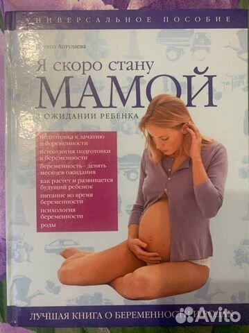 Я скоро стану мамой Аптулаева Татьяна