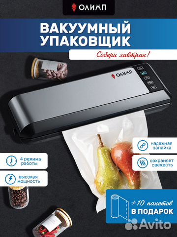 Вакуумный упаковщик - запайщик Олимп HP-9007