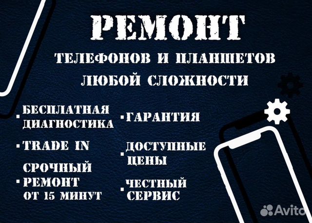 Ремонт смартфонов iPhone/Android