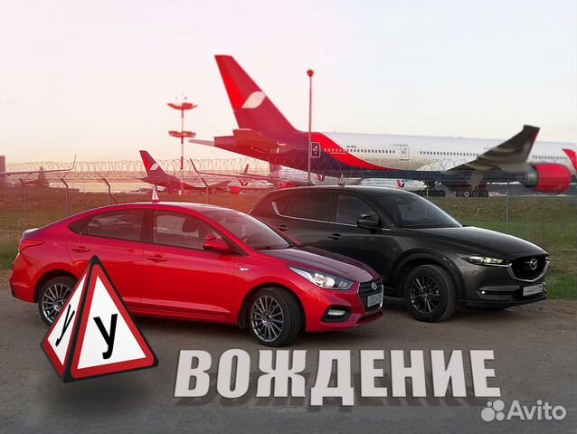 Автоинструктор МКПП и АКПП