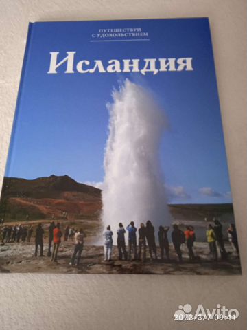 Новая книга Исландия