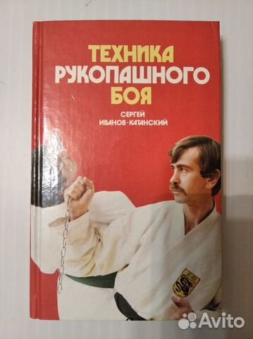 Книга по рукопашному бою