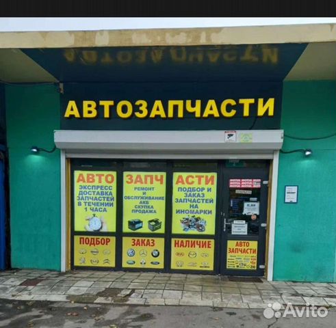 Магазин автозапчастей газель мытищи