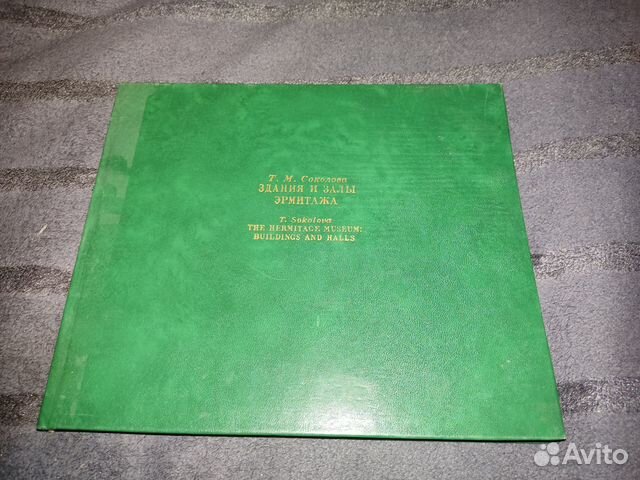 Здания и залы Эрмитажа 1971 г