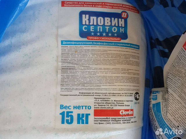 Профессиональный стиральный медицинский порошок