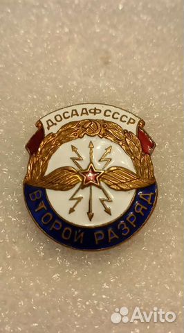 Знак досааф СССР Второй разряд. Оригинал