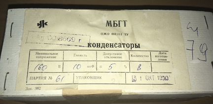 Конденсатор мбгт 10 мкф х 160в новые