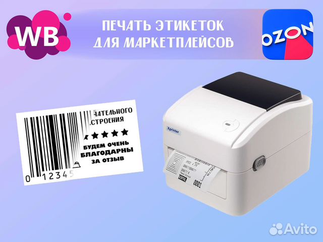 Печать этикеток для ozon/wildberries. Инфографика