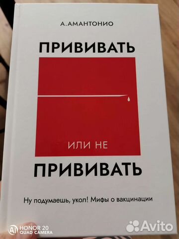 Книга прививать или не прививать