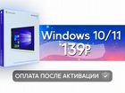 Windows 10 Pro/Home Ключ активации объявление продам