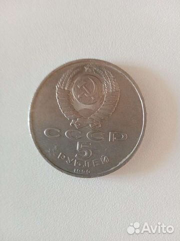 Монета 5 рублей СССР 1990 г