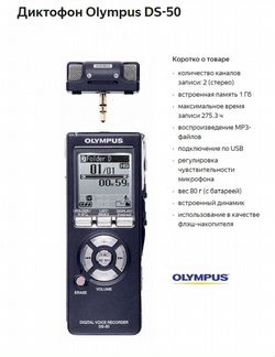Диктофон Olympus DS-50, новый
