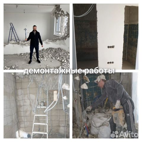 Демонтаж.Демонтажные работы.Уборка помещений