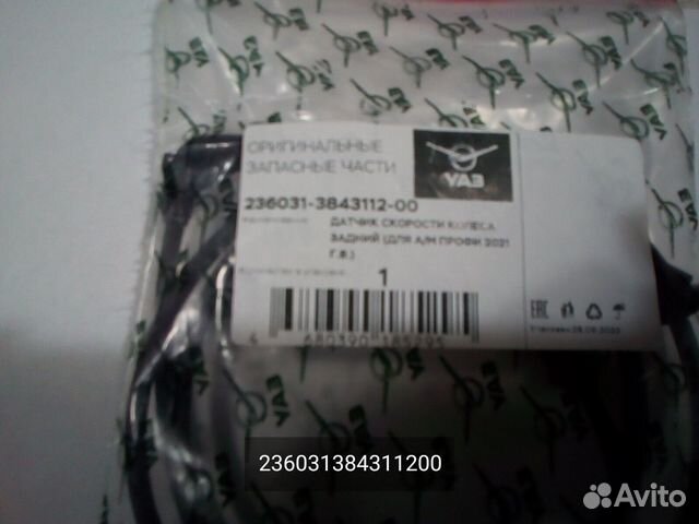 Датчик скорости задний