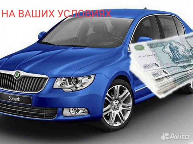 Выкуп автомобилей ярославль