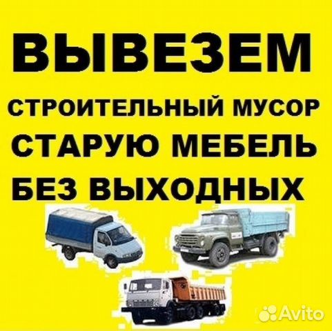 Вывоз старой мебели газель