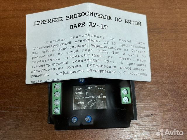 Приемник видеосигнала по витой паре ду-1Т
