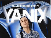 Билет на концерт Yanix