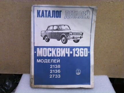 Каталог деталей автомобиля 