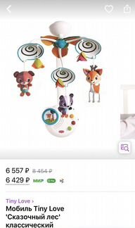 Мобиль на кроватку Сказочный Лес