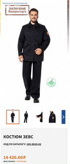 Костюм сварщика 3М «зевс»