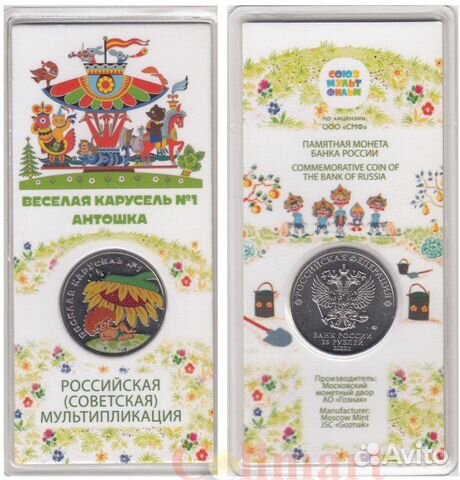 25 рубля 2023 Смешарики цвет и обычный