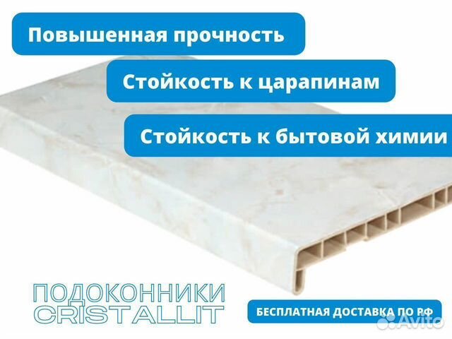 Подоконник crystallit