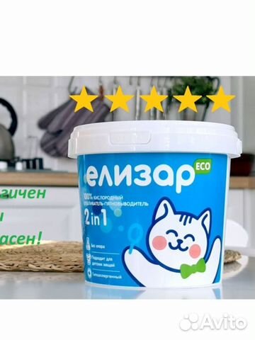 Елизар пятновыводитель