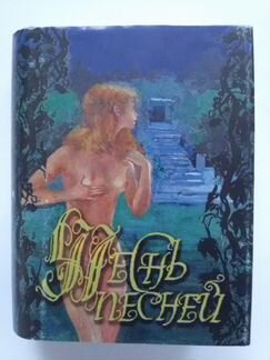 Мини книга Песнь песней