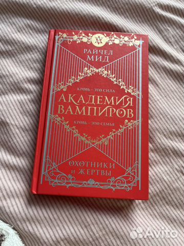 Академия вампиров кровные узы