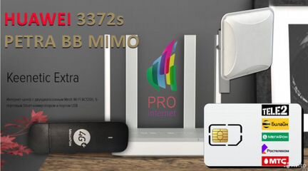 Роутер keenetic Extra huawei 3372s-153 petra mimo