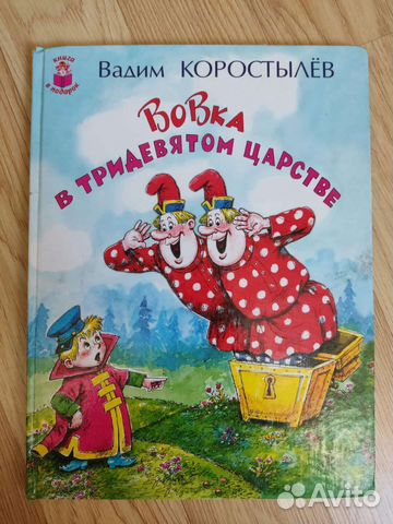 Вовка в тридевятом царстве. Королева Зубная Щётка