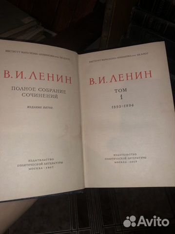 Сборник сочинений ленина