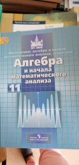 Учебник Алгебра 11 класс