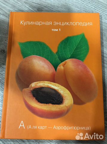 Кулинарная энциклопедия