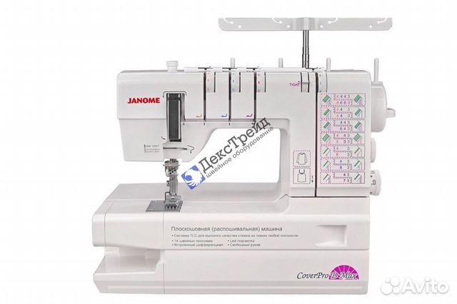 Коверлок Распошивальная машина Janome Cover Pro