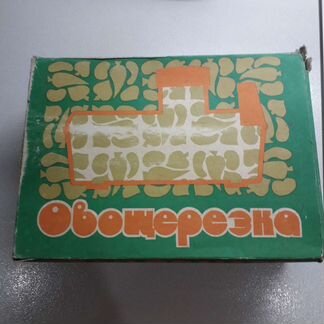 Шинковка,овощерезка,друшлак алюминий СССР