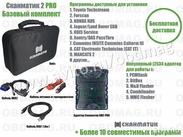 Сканматик 2 про j2534 + более 10 программ