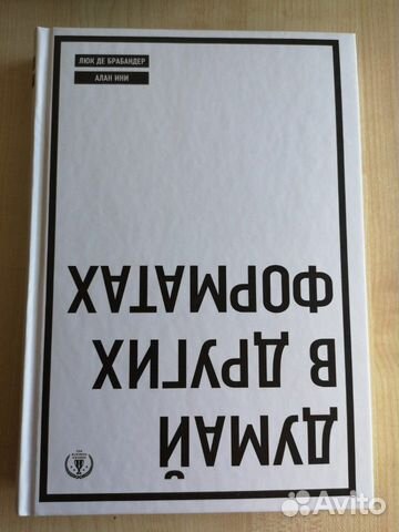 Думай в других форматах