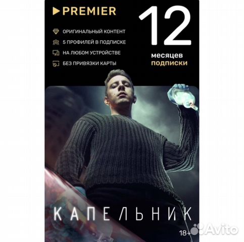 Подписка (Промокод) на тнт Premier 12 месяцев