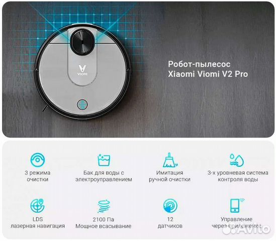 Робот пылесос Xiaomi Viomi V2 Pro