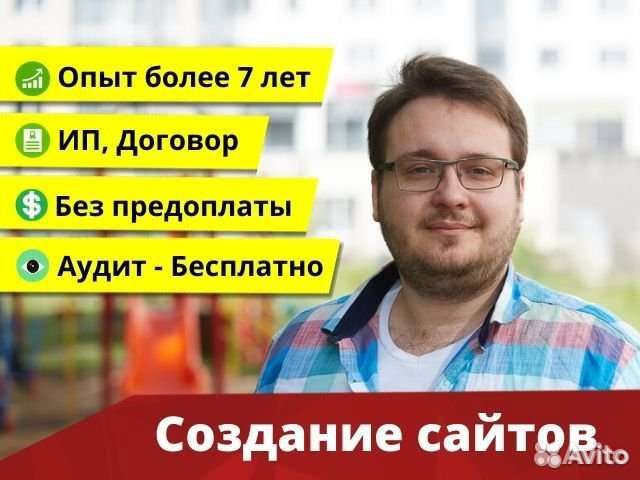 Создание сайтов I Яндекс Директ и Гугл l SEO