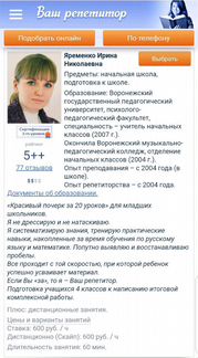 Объявление о поиске репетитора образец