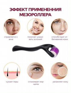 Мезороллер