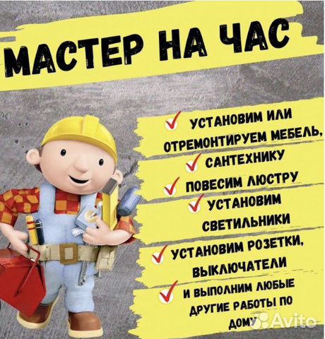 Муж на час по мебели