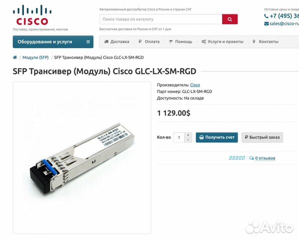 Оптический SFP Cisco GLC-LX-SM-RGD