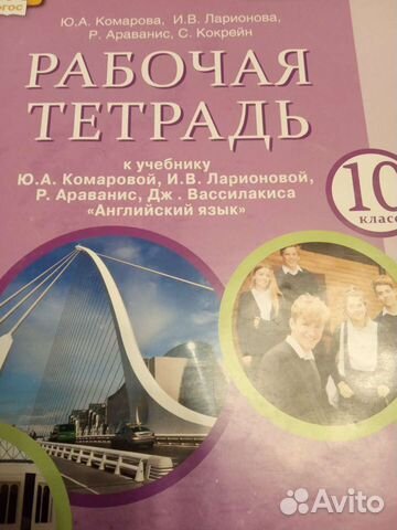 Рабочая тетрадь. 10 класс. Английский язык
