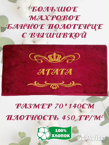 Полотенце с вышивкой 