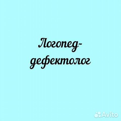 Услуги логопеда